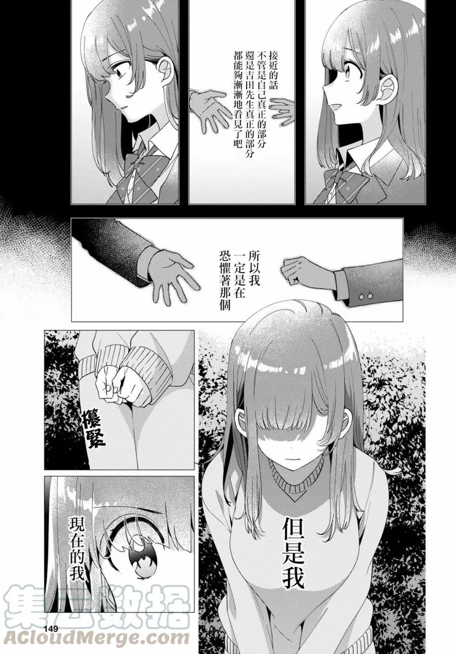 8 沙优与三岛 第23页