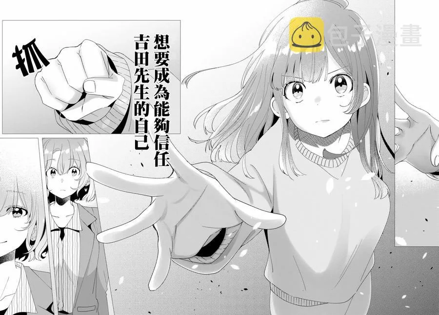 8 沙优与三岛 第24页