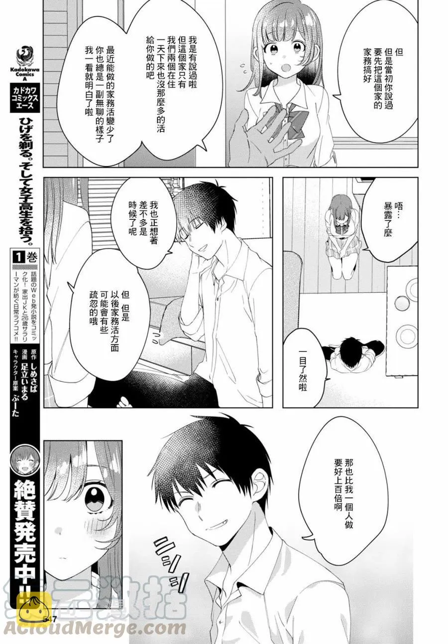 11 打工与辣妹 第3页