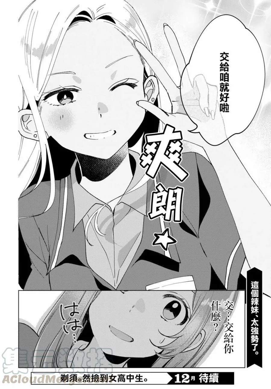 11 打工与辣妹 第31页