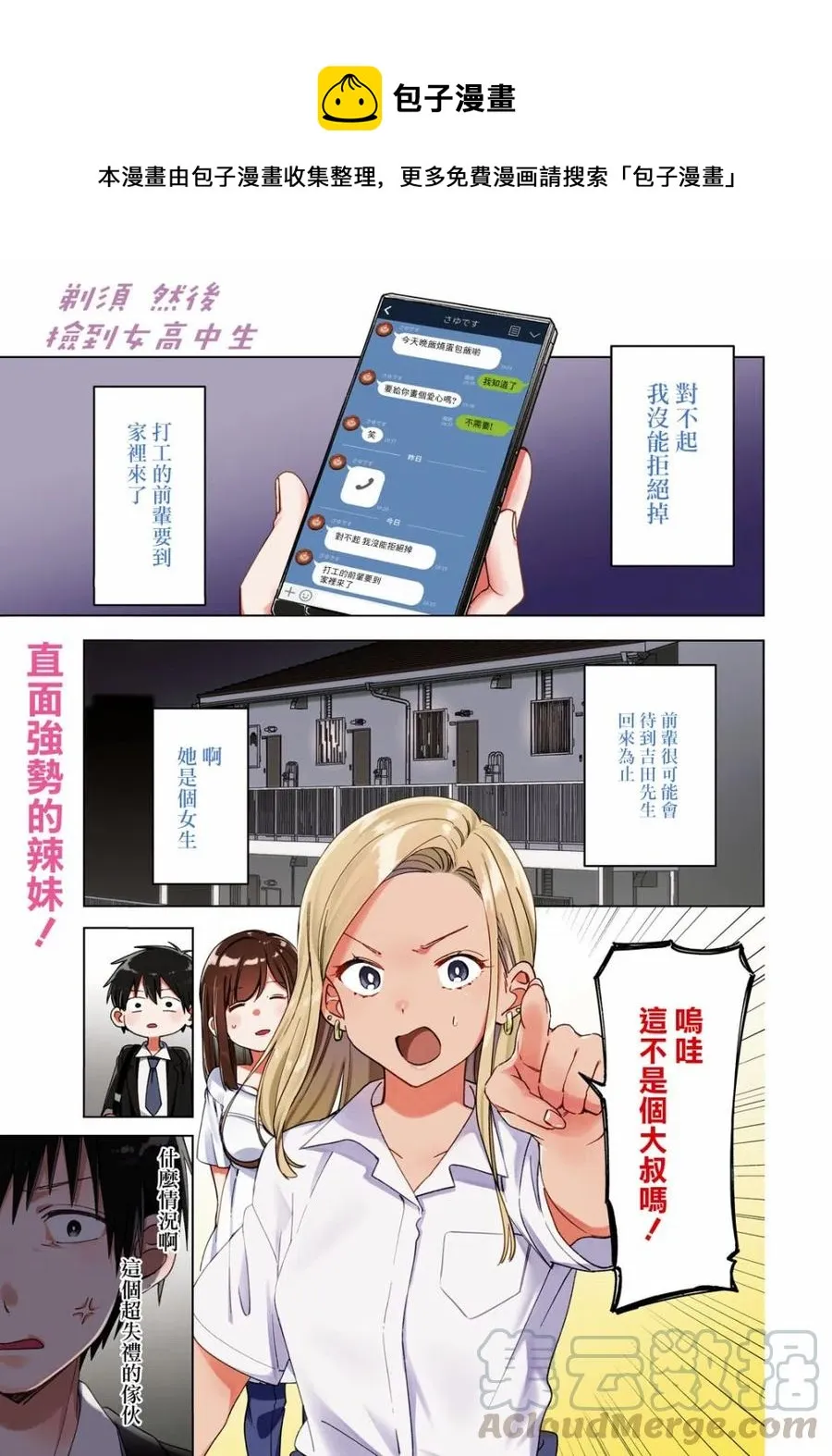 12 辣妹与上班族 第1页