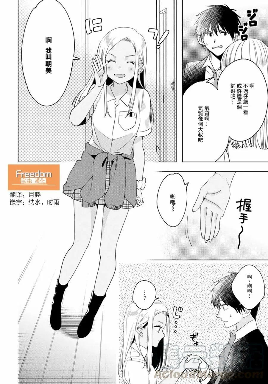 12 辣妹与上班族 第5页