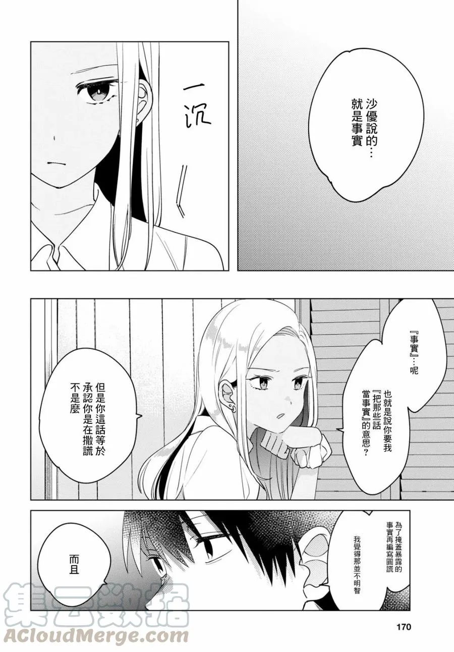 12 辣妹与上班族 第15页