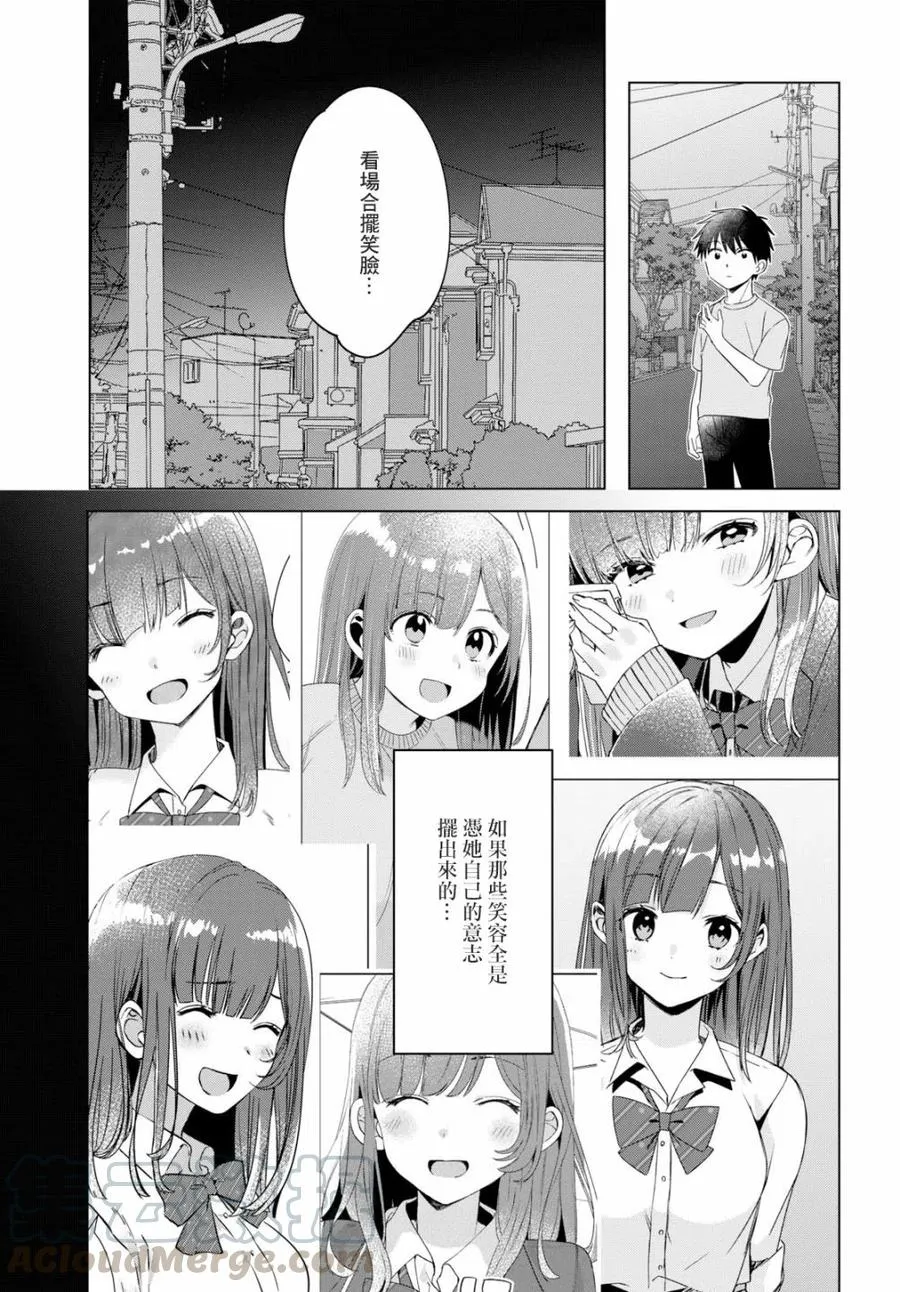 12 辣妹与上班族 第31页