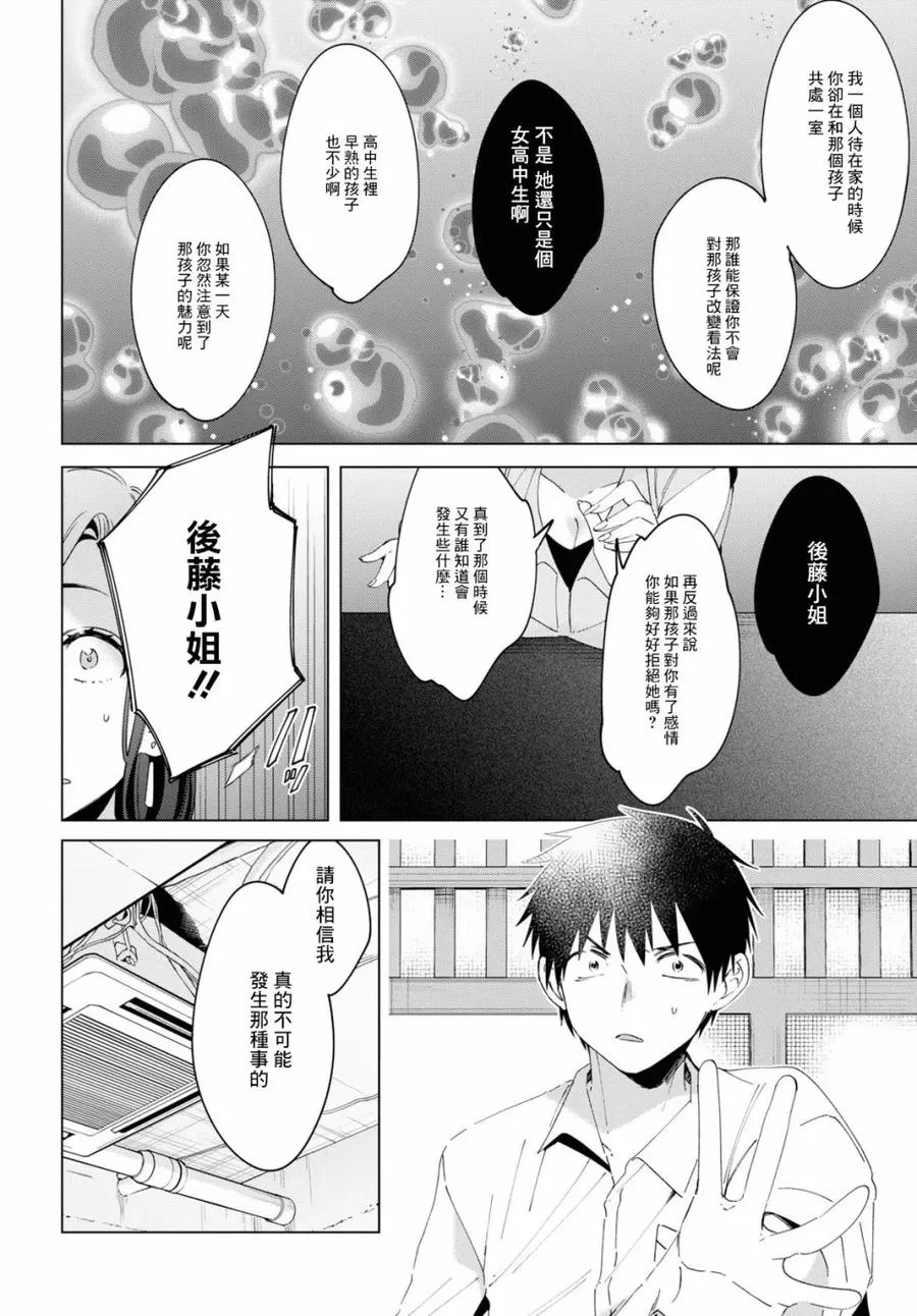 14 真心话与恋心 第30页