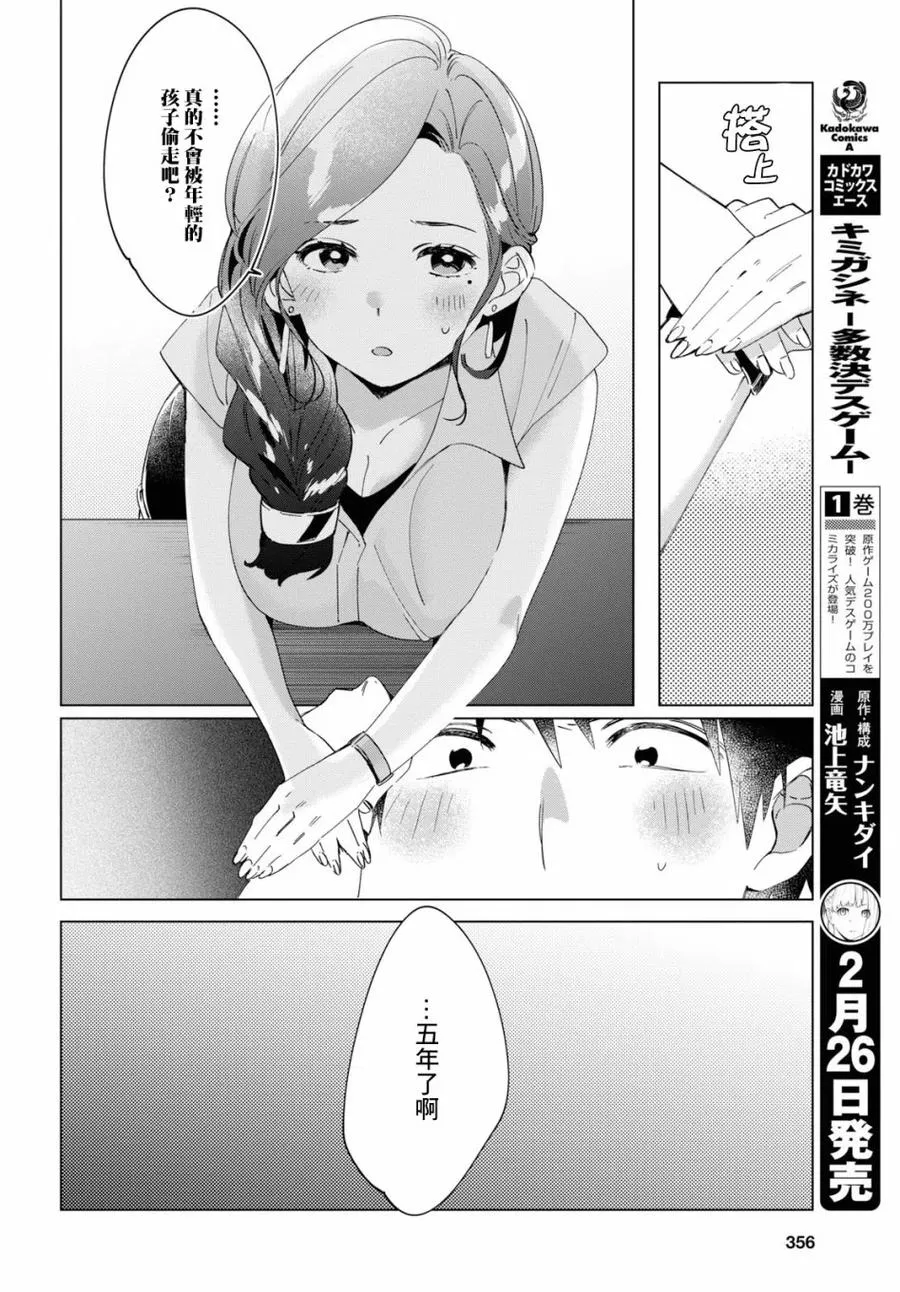 14 真心话与恋心 第32页