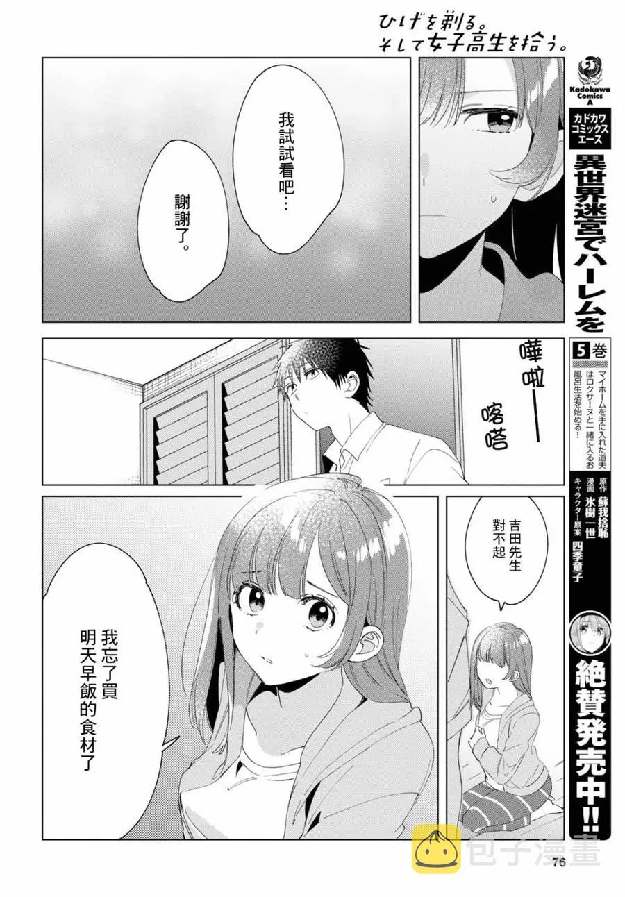 15 荻原沙优与后藤爱依梨 第26页