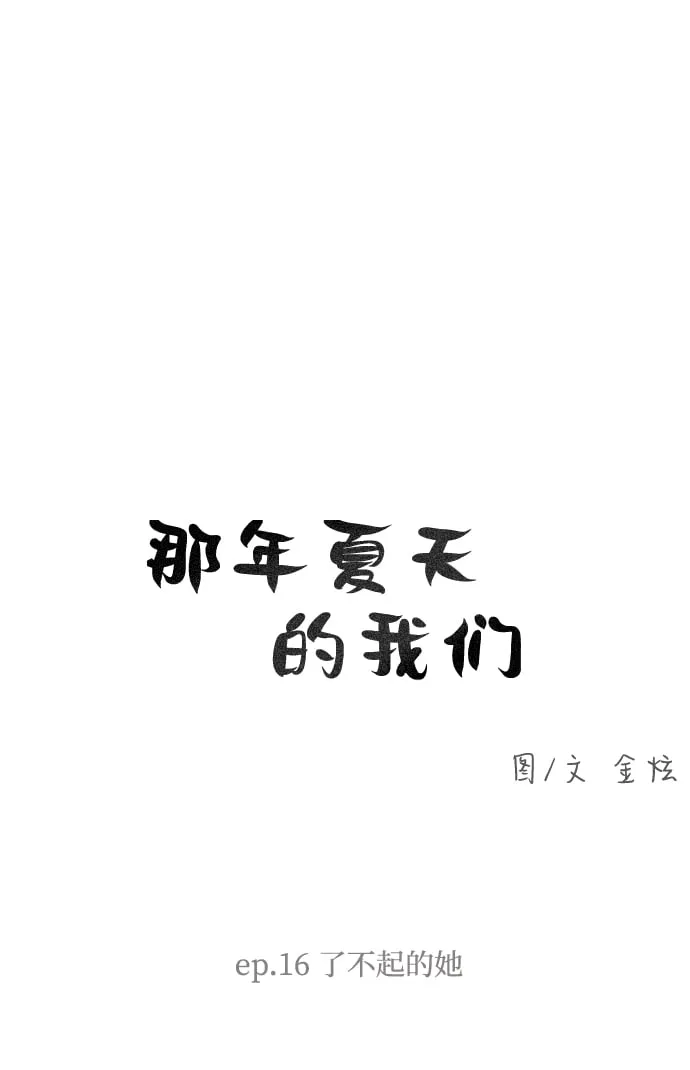 ep.16 第4页