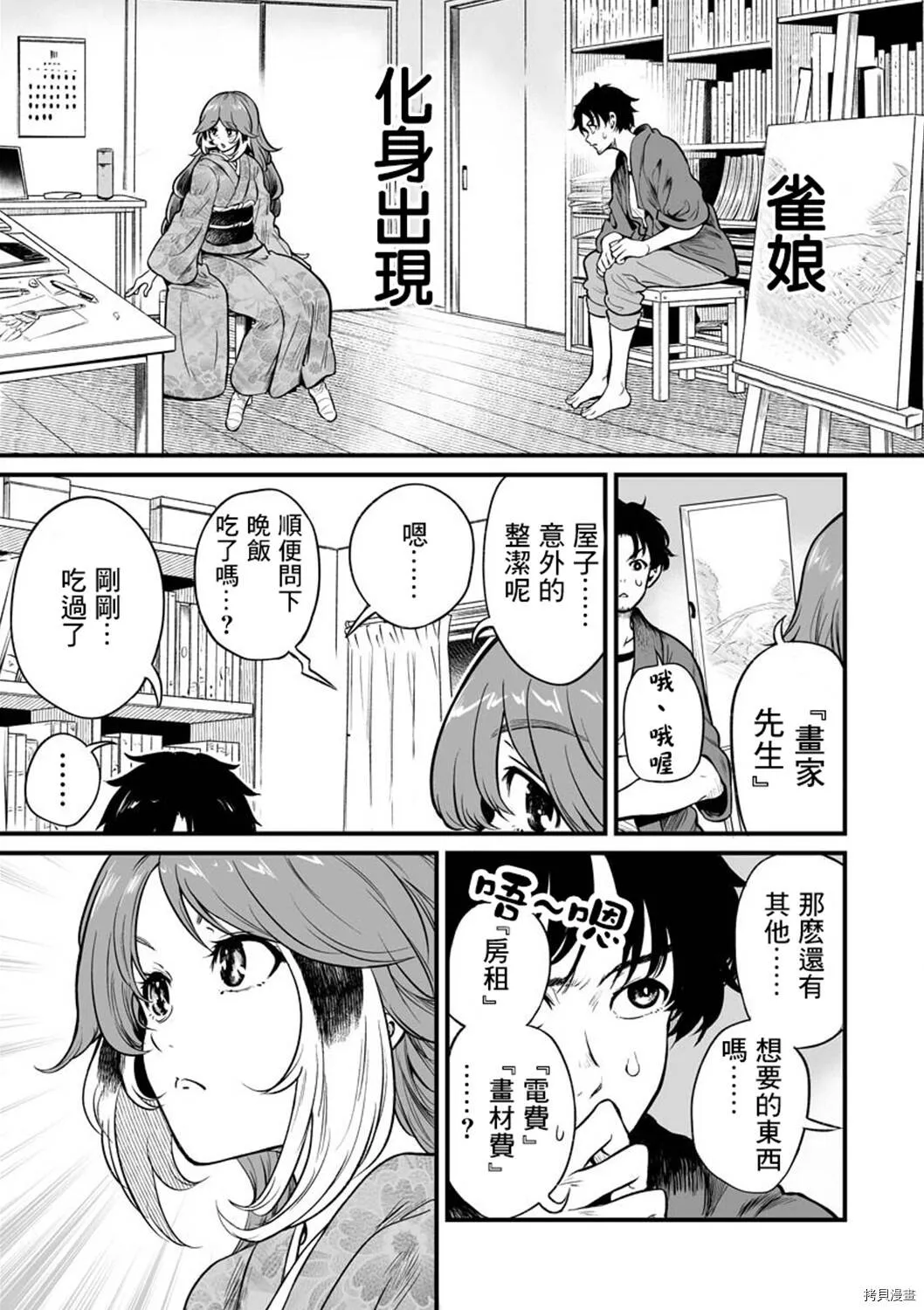 连载01 第4页