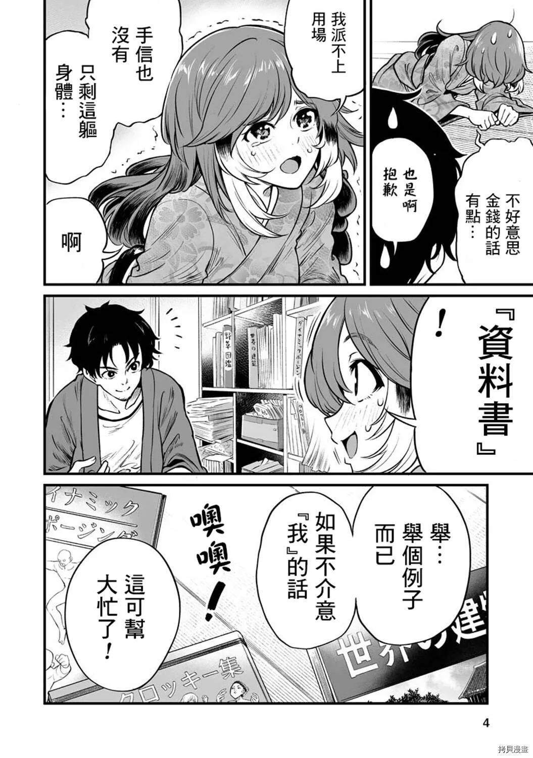 连载01 第5页