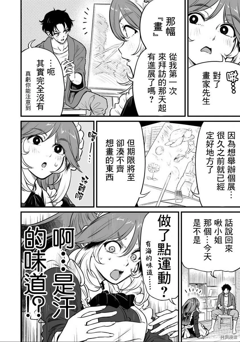 连载03 第2页