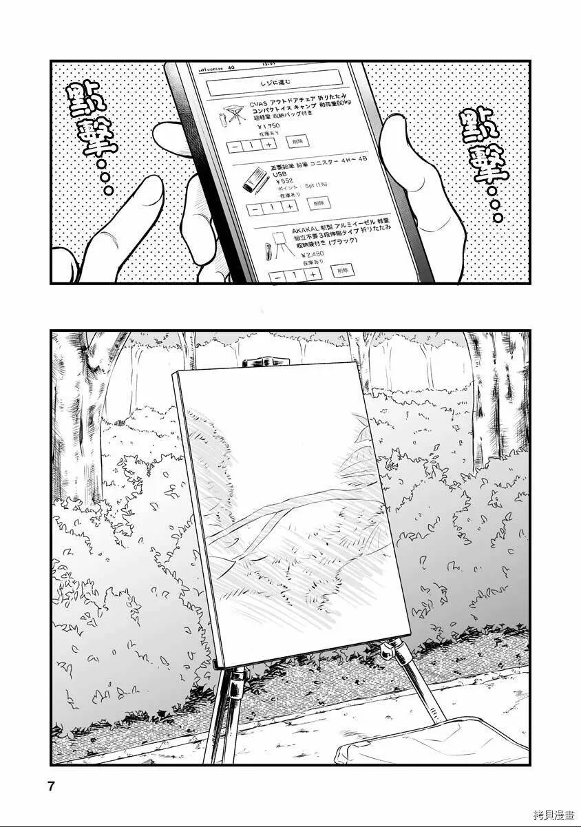 连载04 第7页