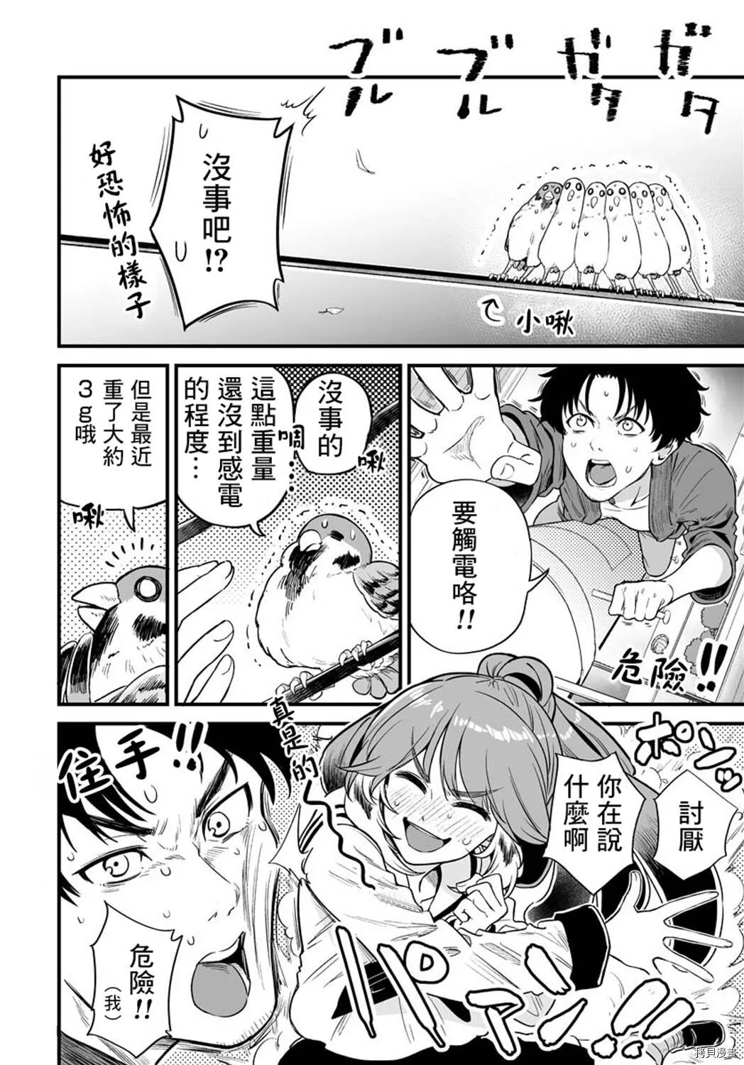 连载08 第8页