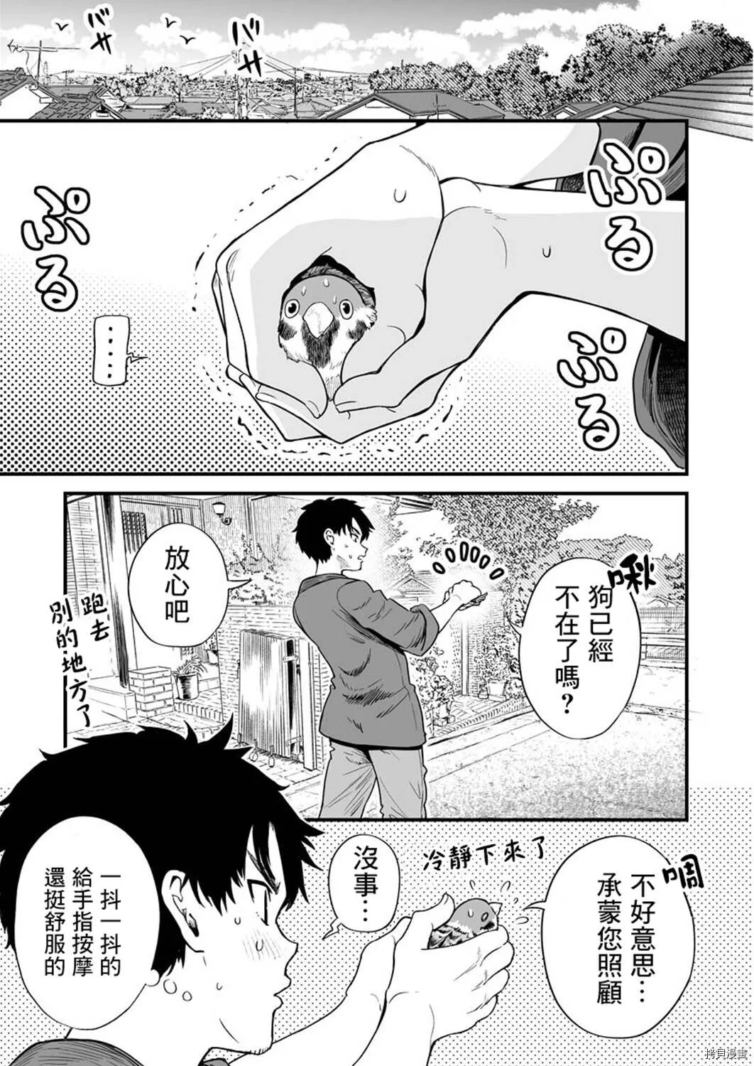 连载09 第3页