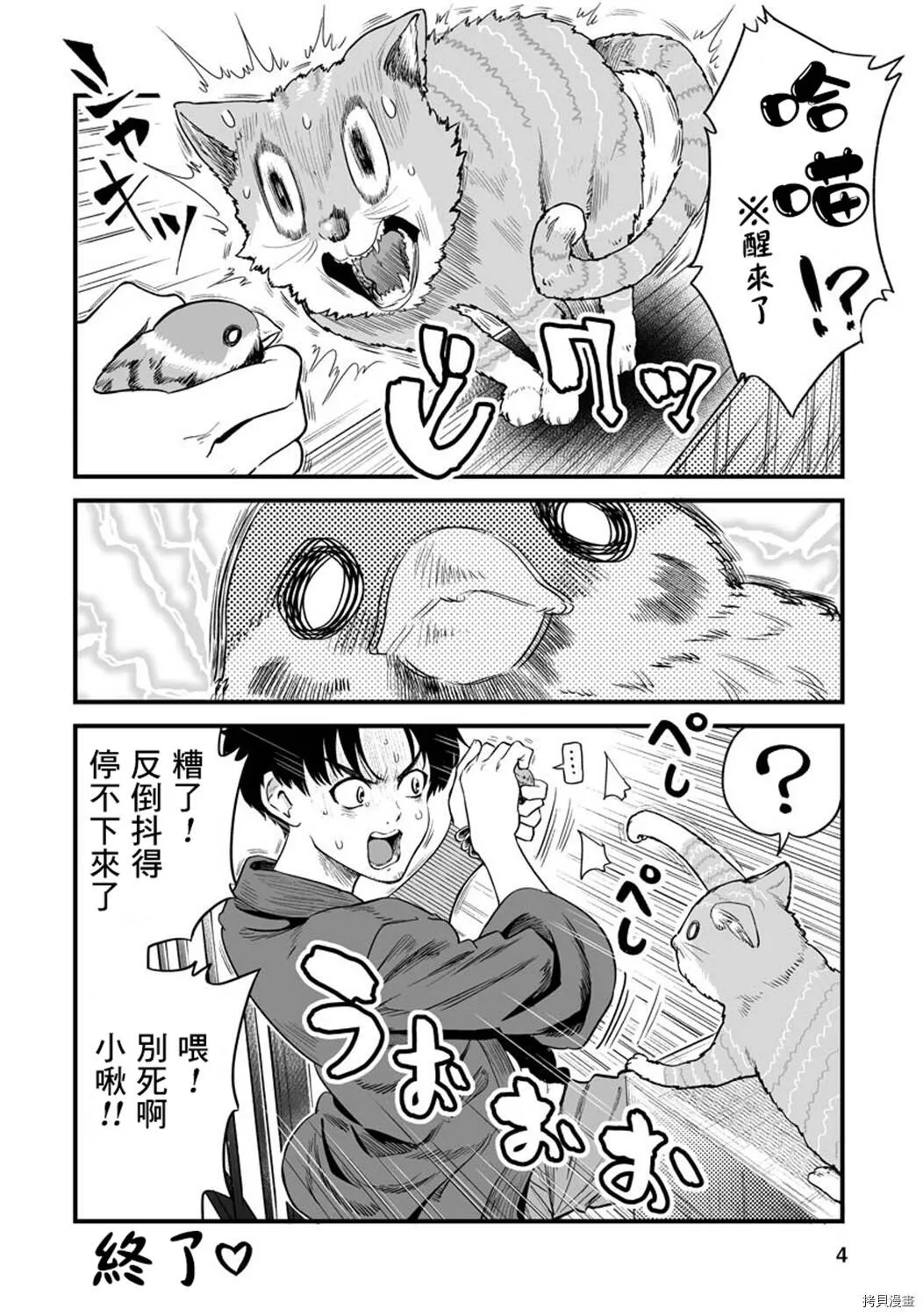 连载09 第4页
