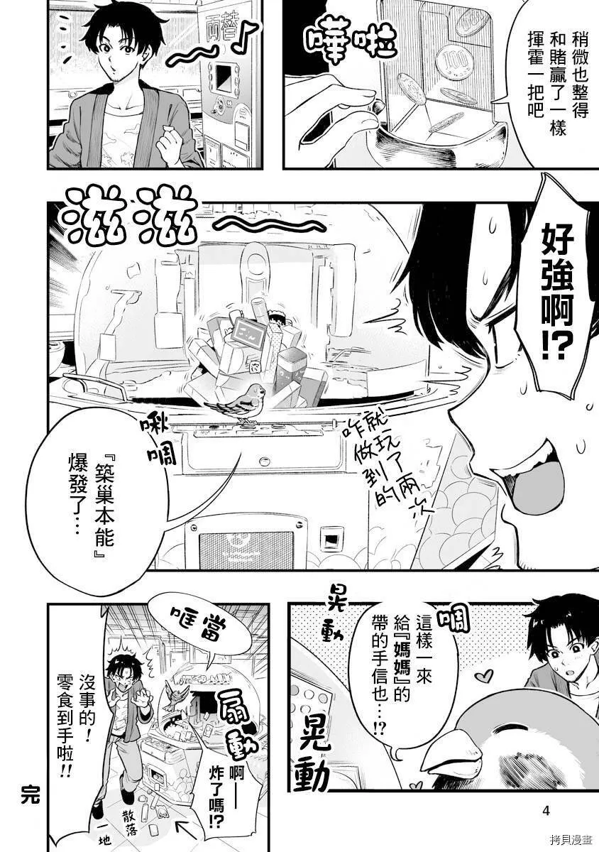 连载11 第4页