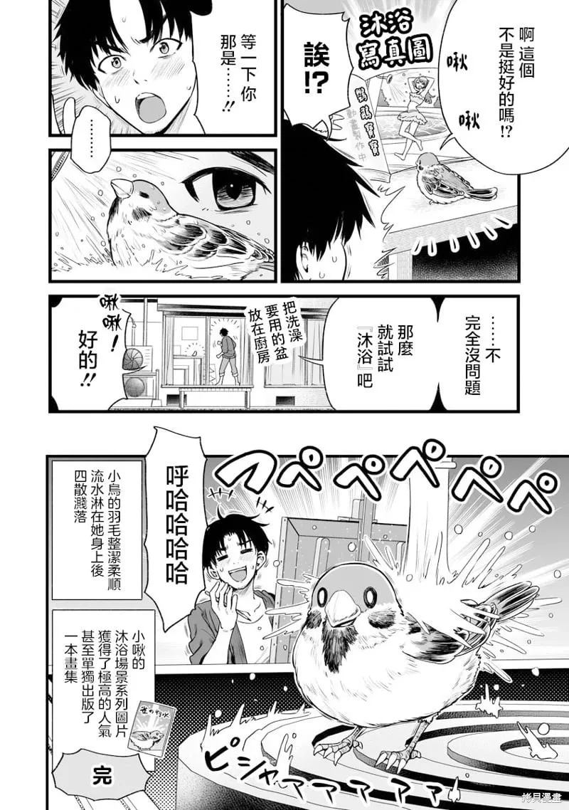 连载31 第4页