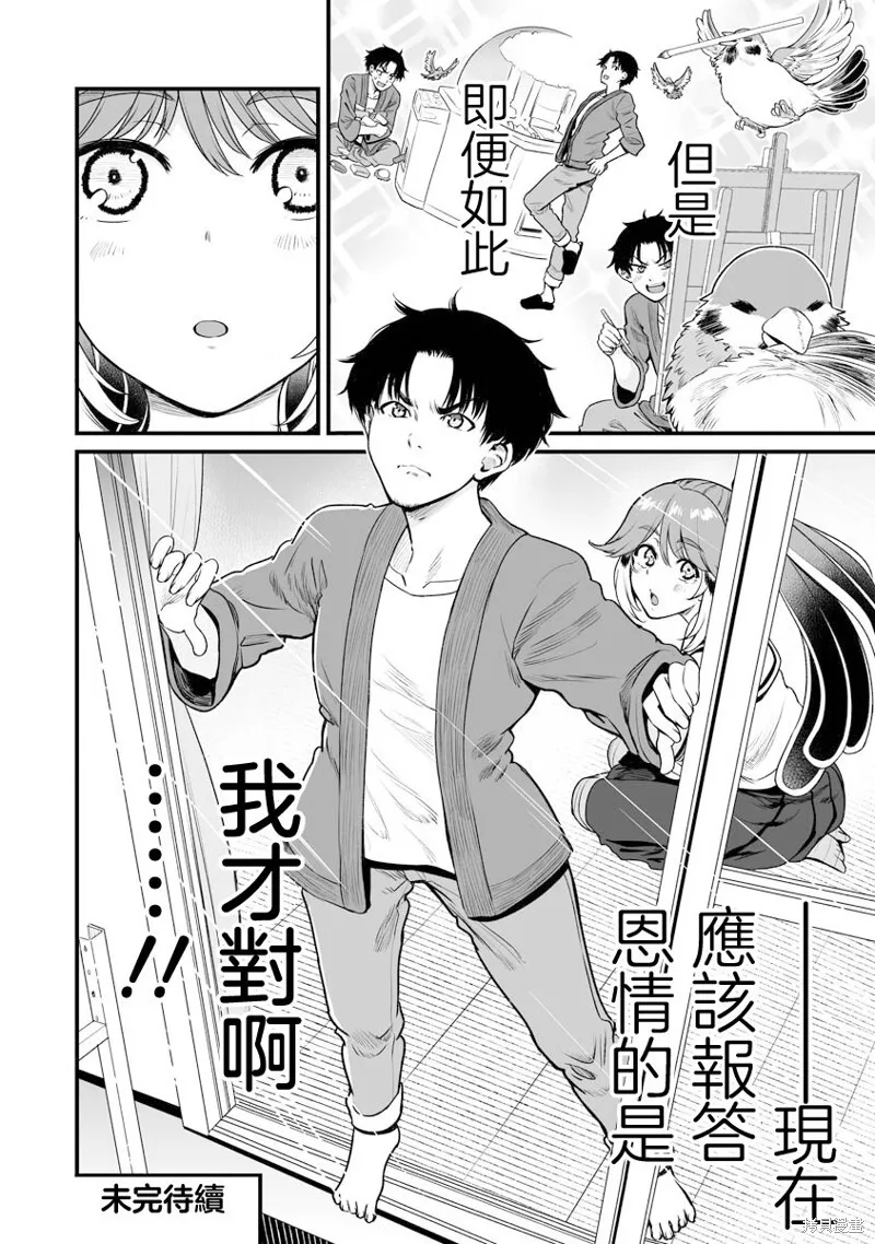 连载35 第10页