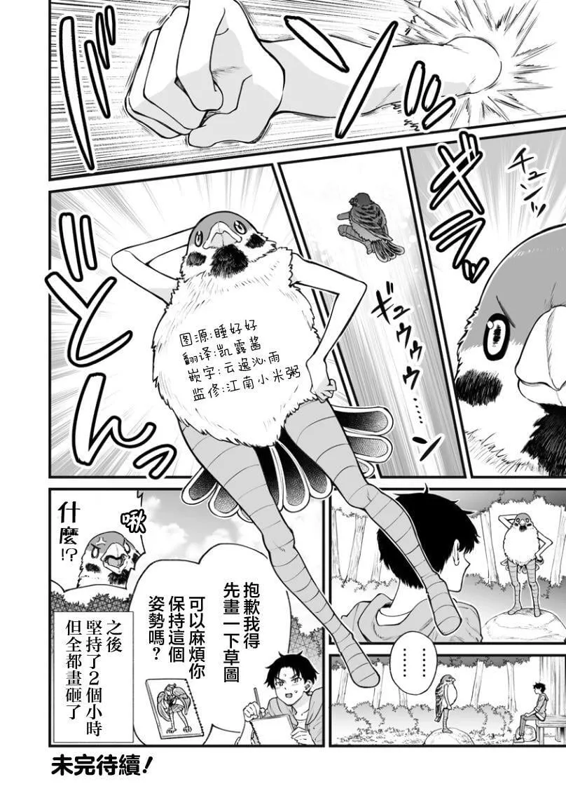 连载41 第8页