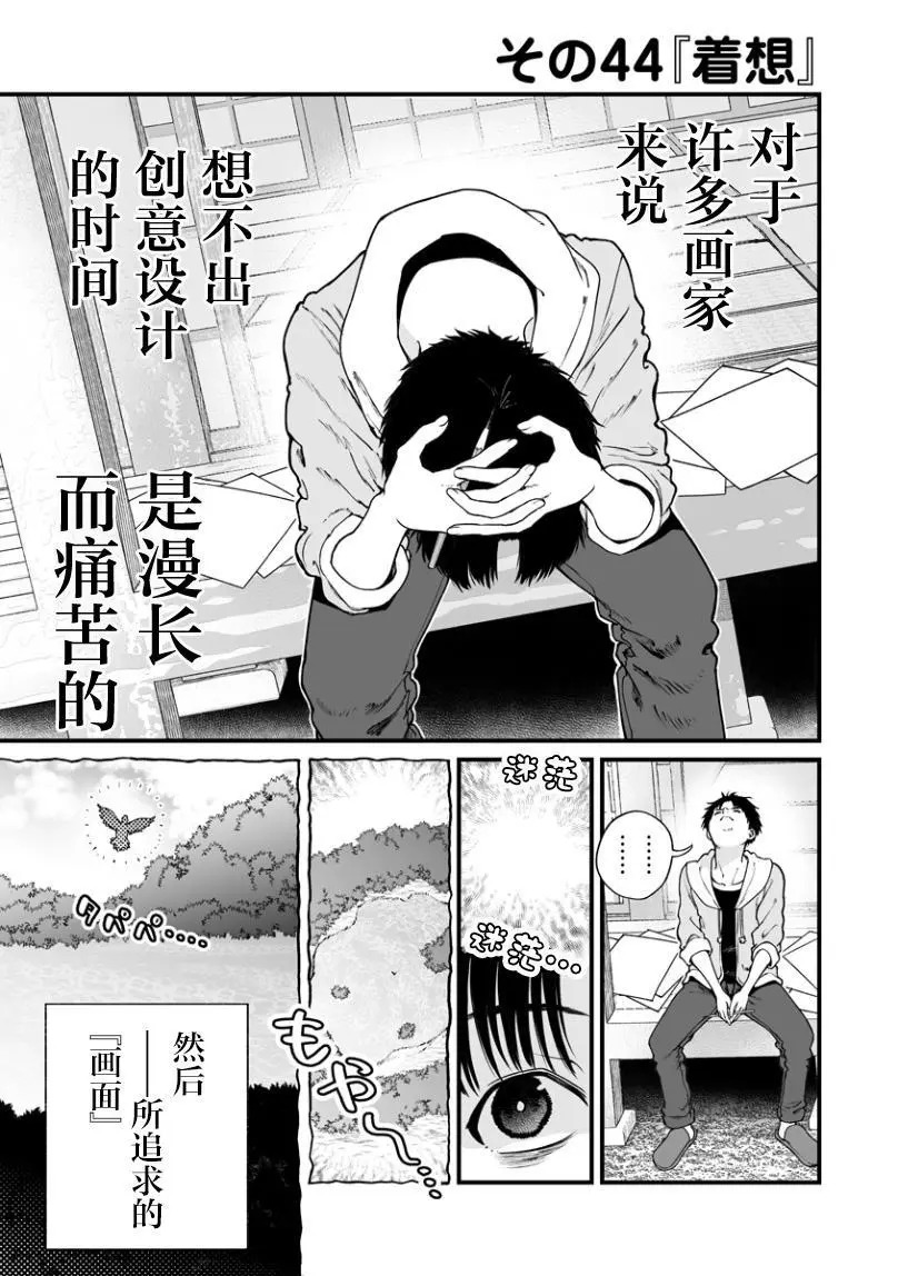 第44话 第1页