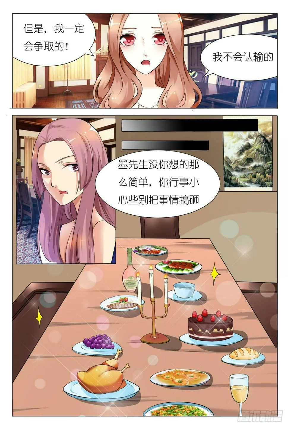 第32话 第3页
