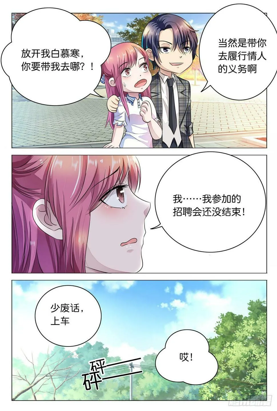 第19话 第3页