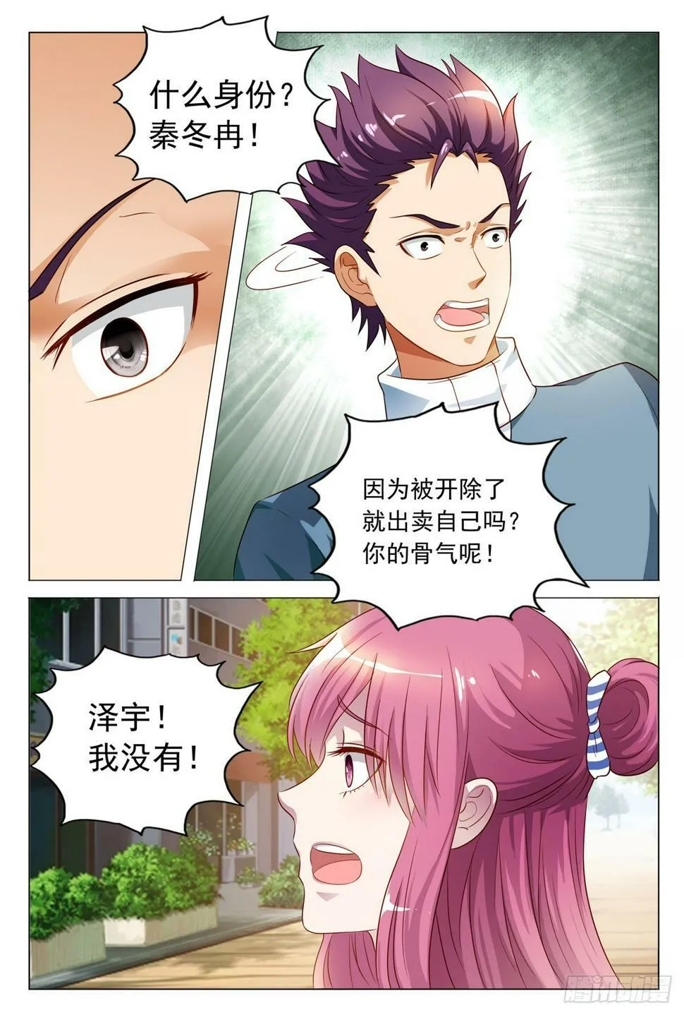 第38话 第3页