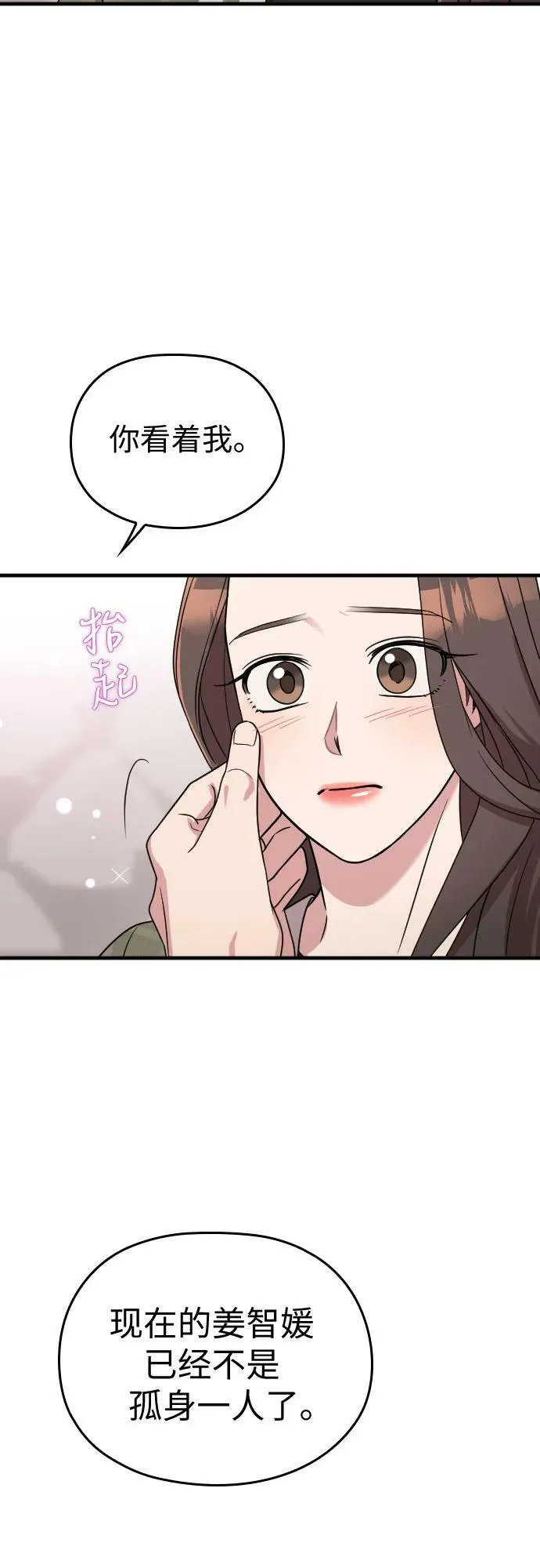 番外10话（最终话） 第30页