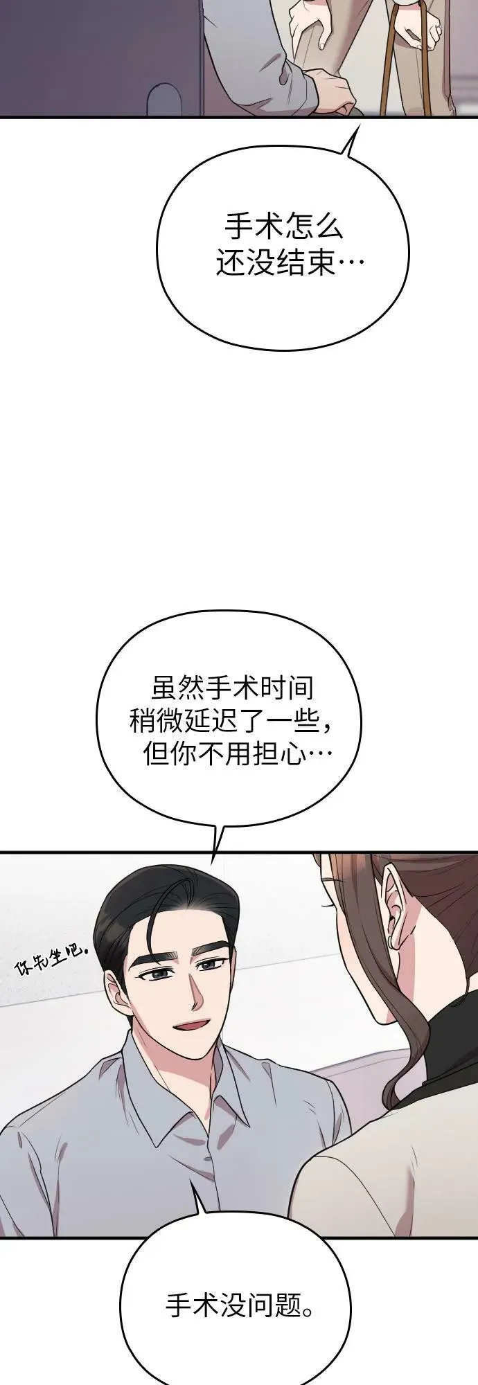 番外10话（最终话） 第36页