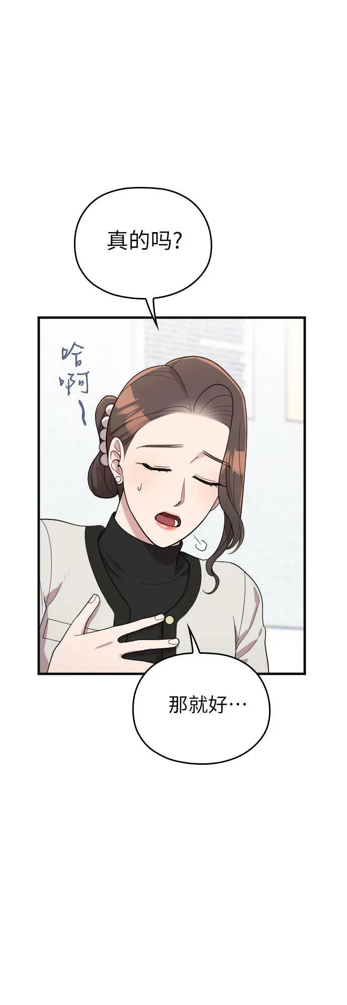 番外10话（最终话） 第38页