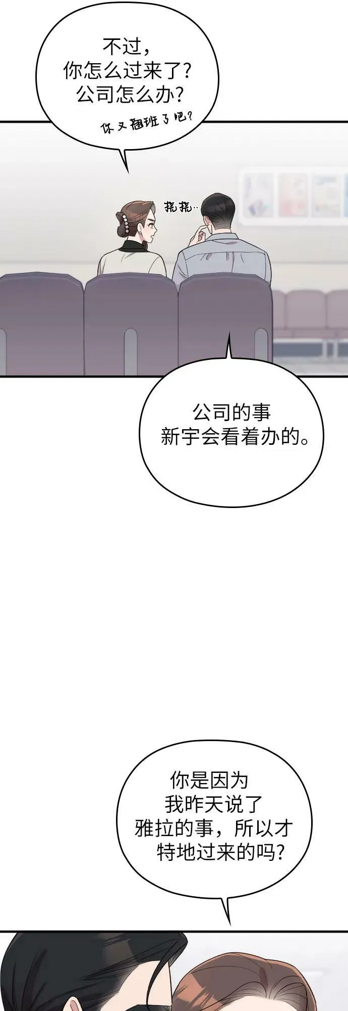 番外10话（最终话） 第39页