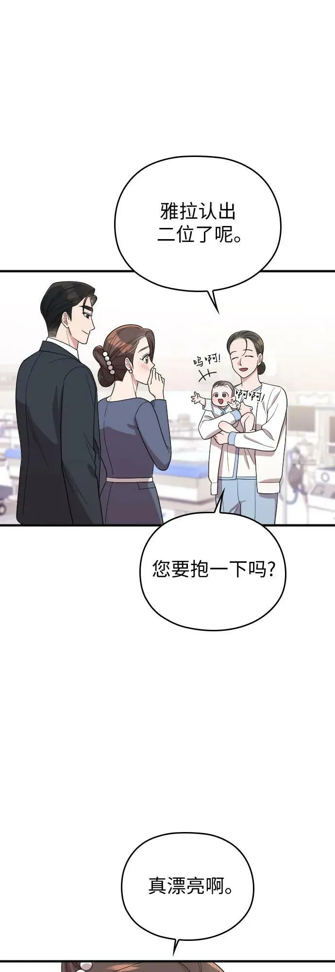 番外10话（最终话） 第47页
