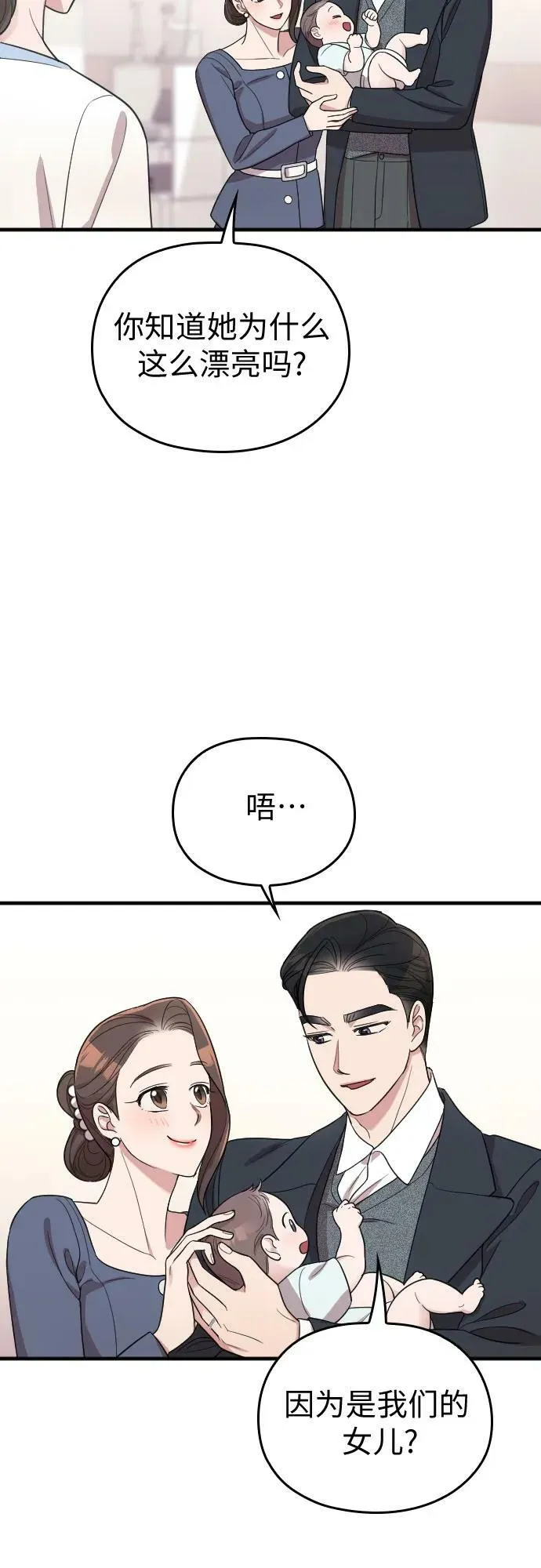 番外10话（最终话） 第50页
