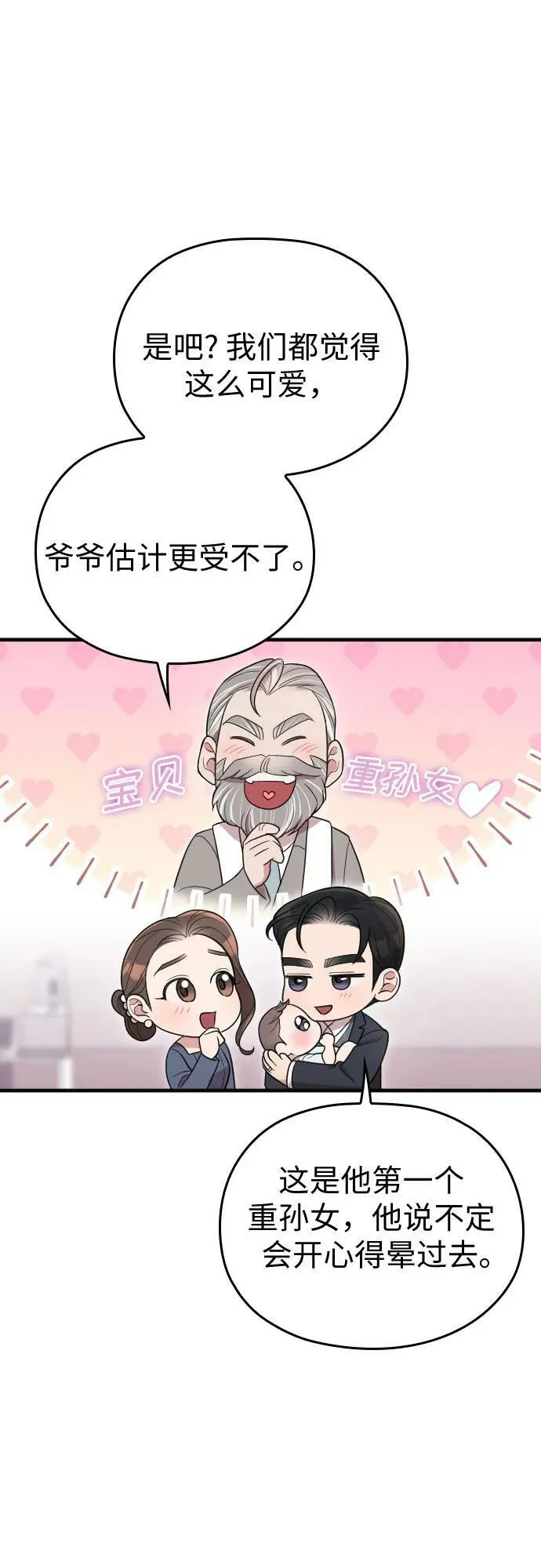 番外10话（最终话） 第51页