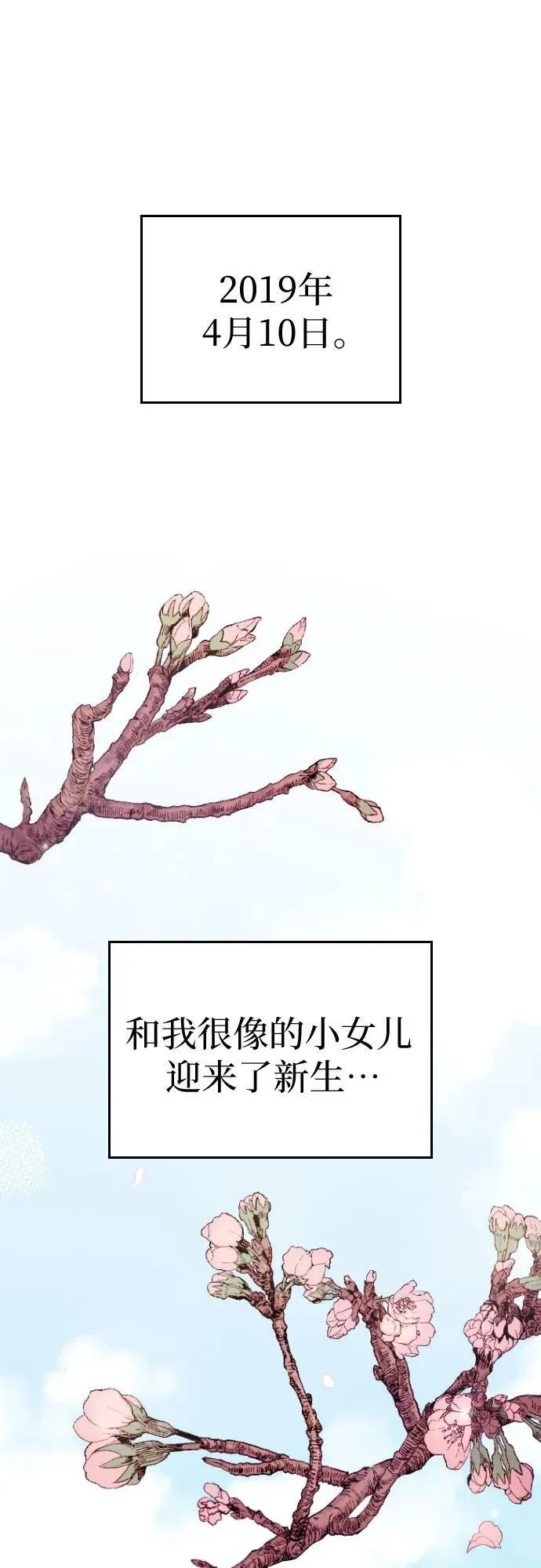 番外10话（最终话） 第53页