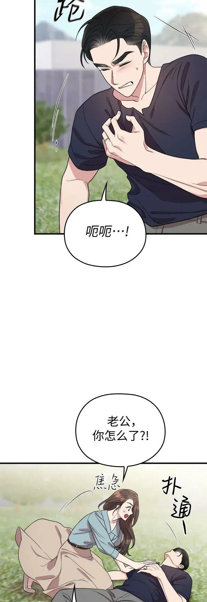 番外10话（最终话） 第68页