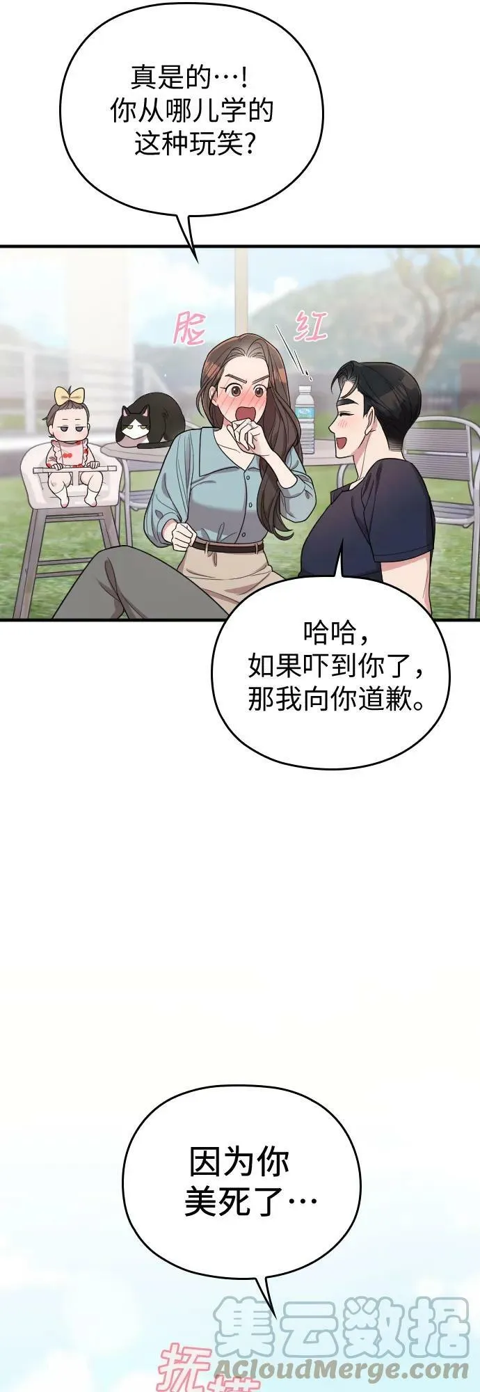 番外10话（最终话） 第70页
