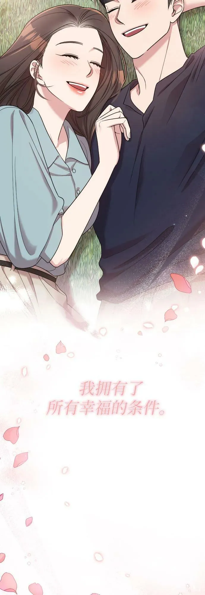 番外10话（最终话） 第74页