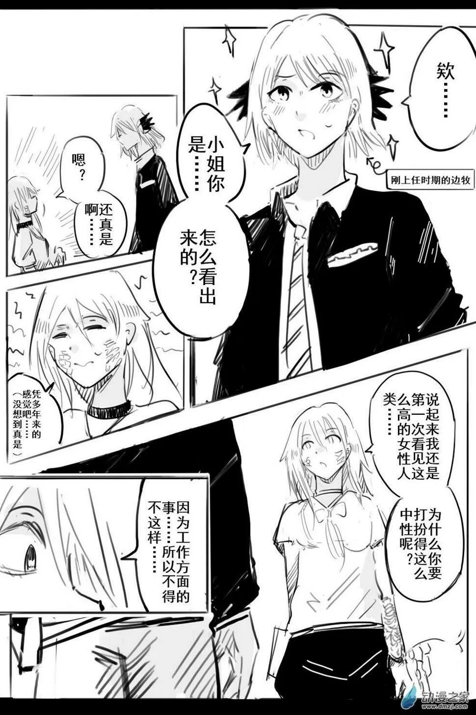第05话（下） 第2页