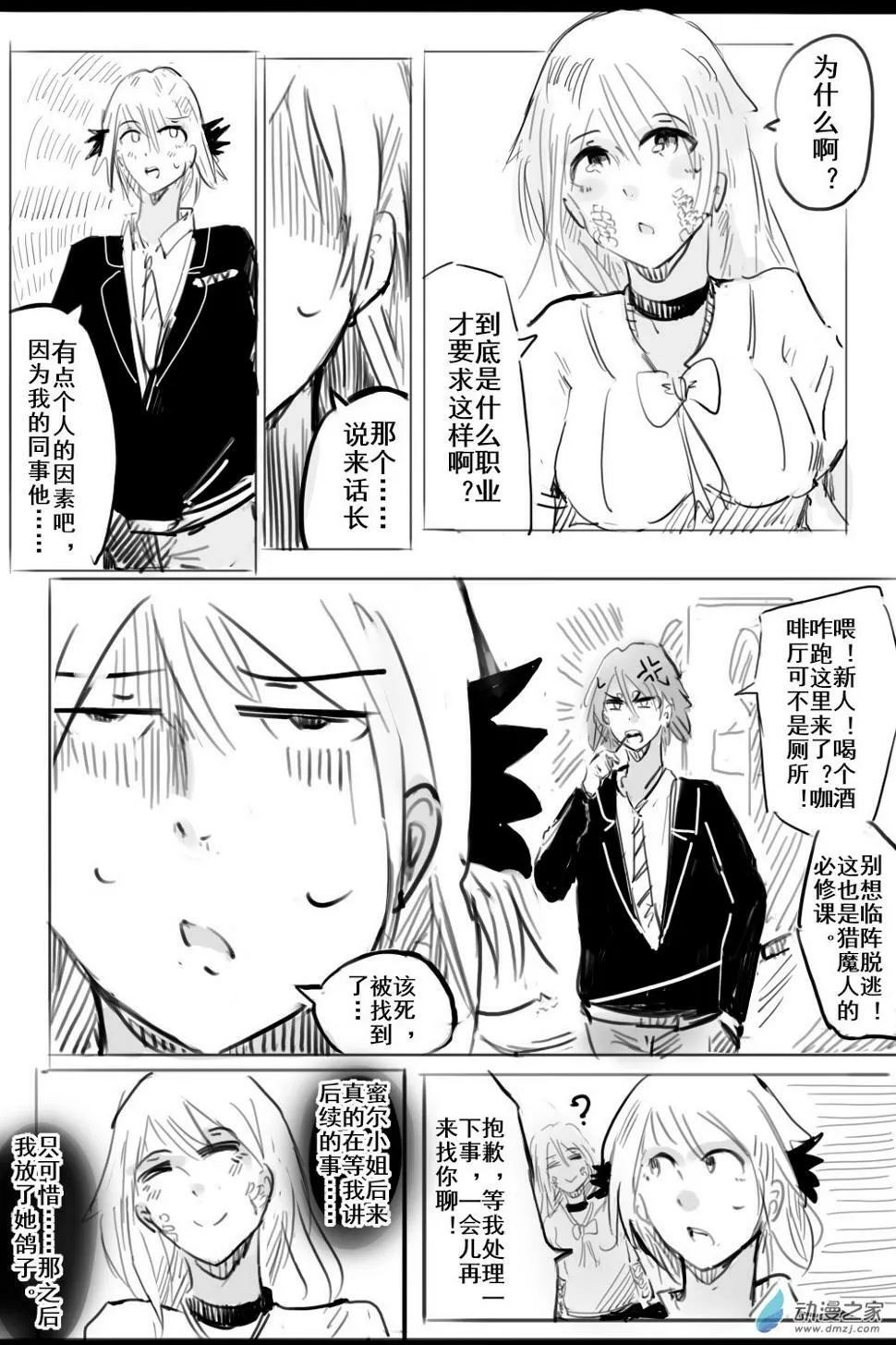 第05话（下） 第3页