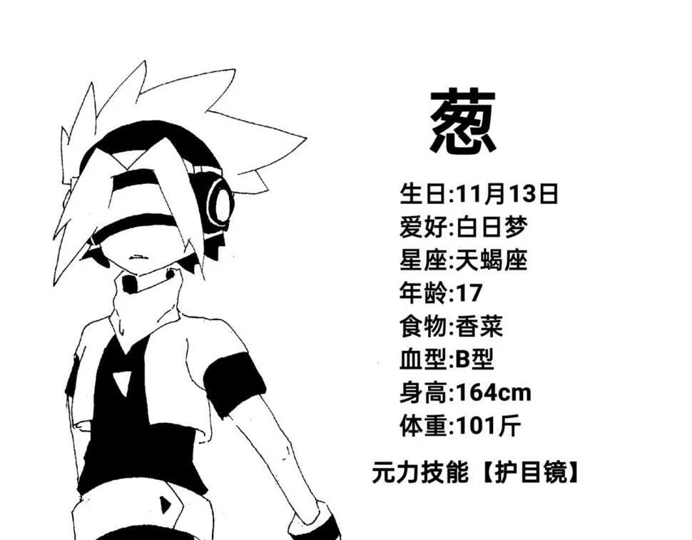 第0章 独一无二的少年，我来辣 第5页