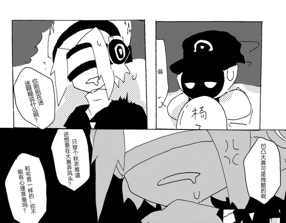 第0章 独一无二的少年，我来辣 第9页