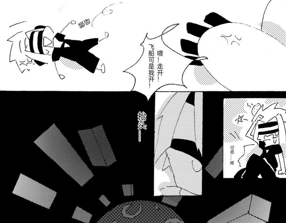 第0章 独一无二的少年，我来辣 第11页