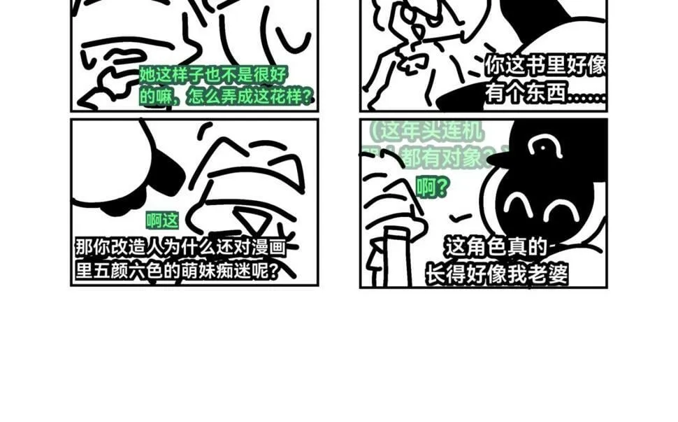 第0章 独一无二的少年，我来辣 第16页