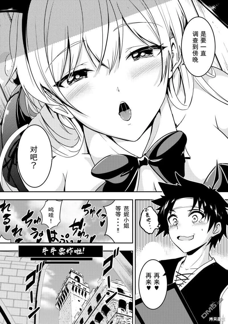 第12.5话  第3页