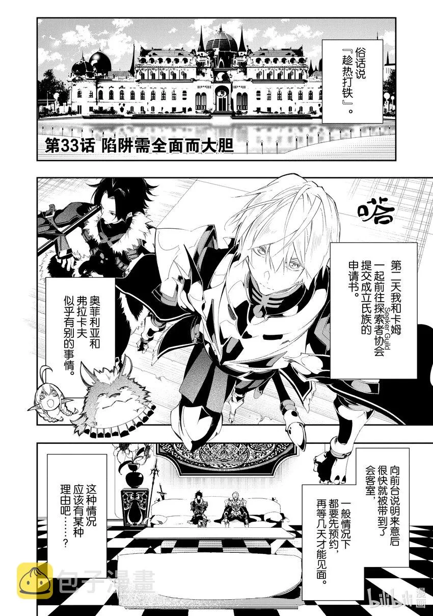 第33话 陷阱需全面而大胆 第4页