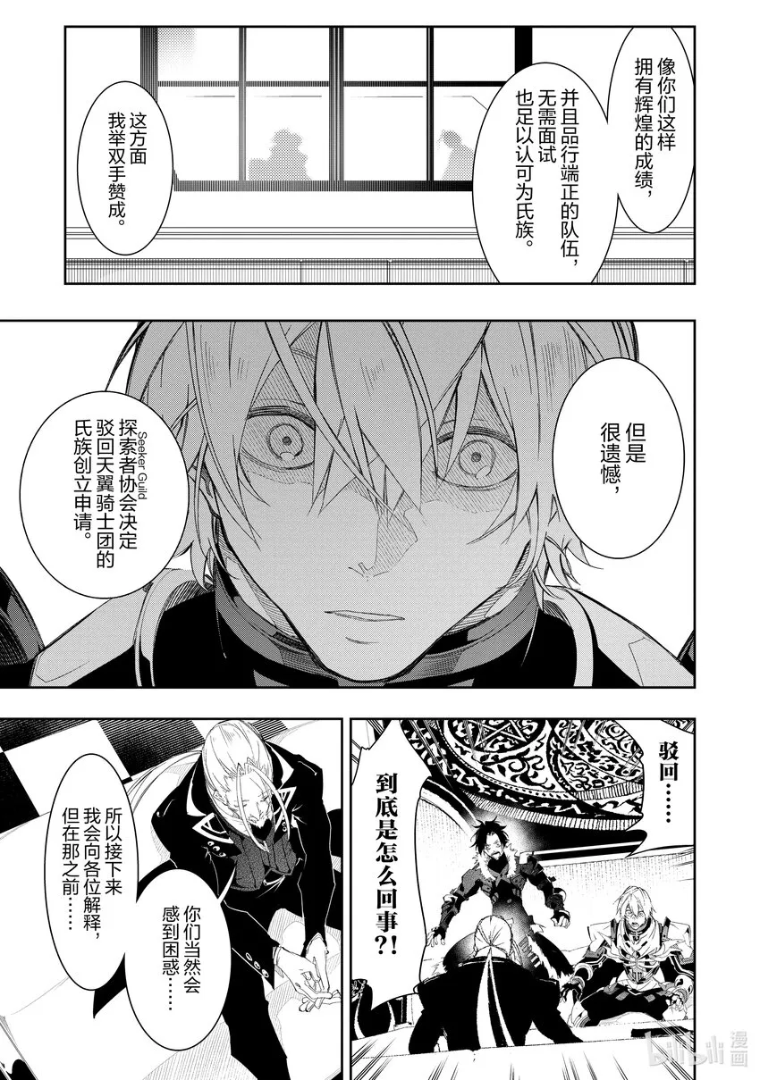 第33话 陷阱需全面而大胆 第7页