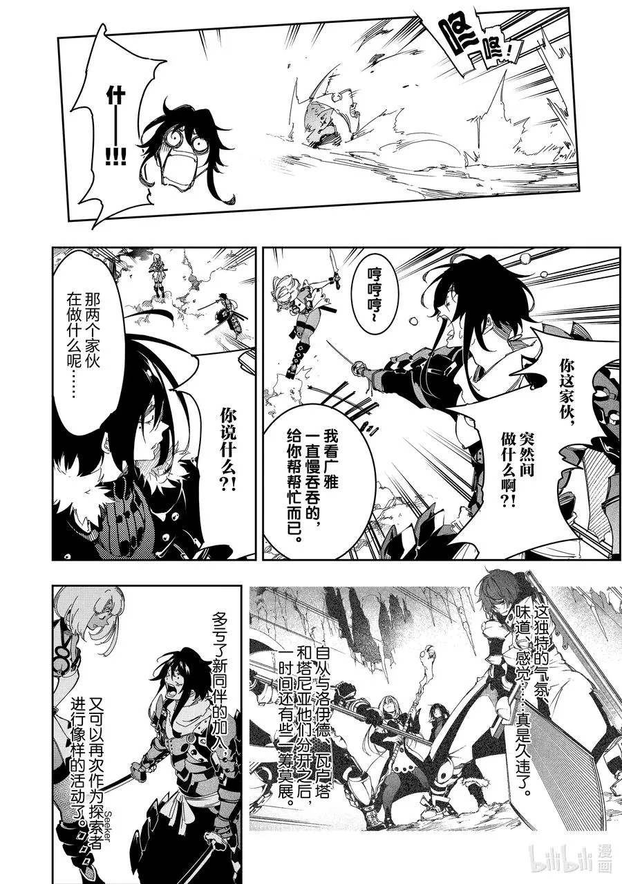 第28话 深渊啊，我回来了！ 第14页