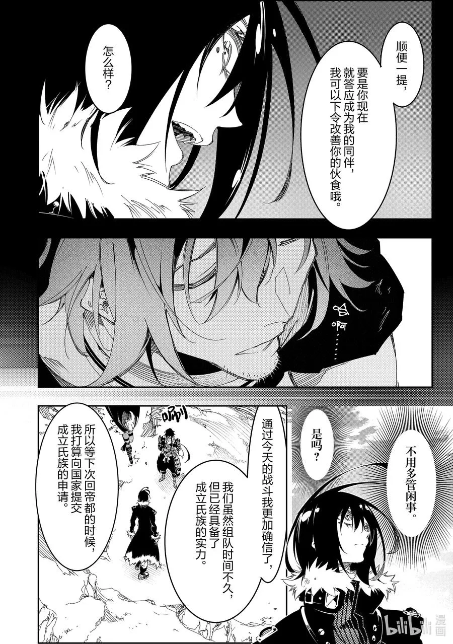 第28话 深渊啊，我回来了！ 第26页