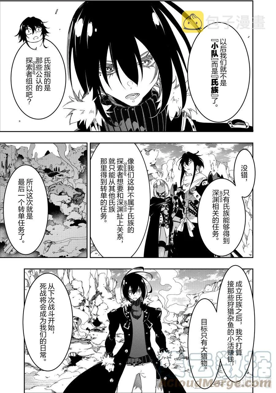 第28话 深渊啊，我回来了！ 第27页